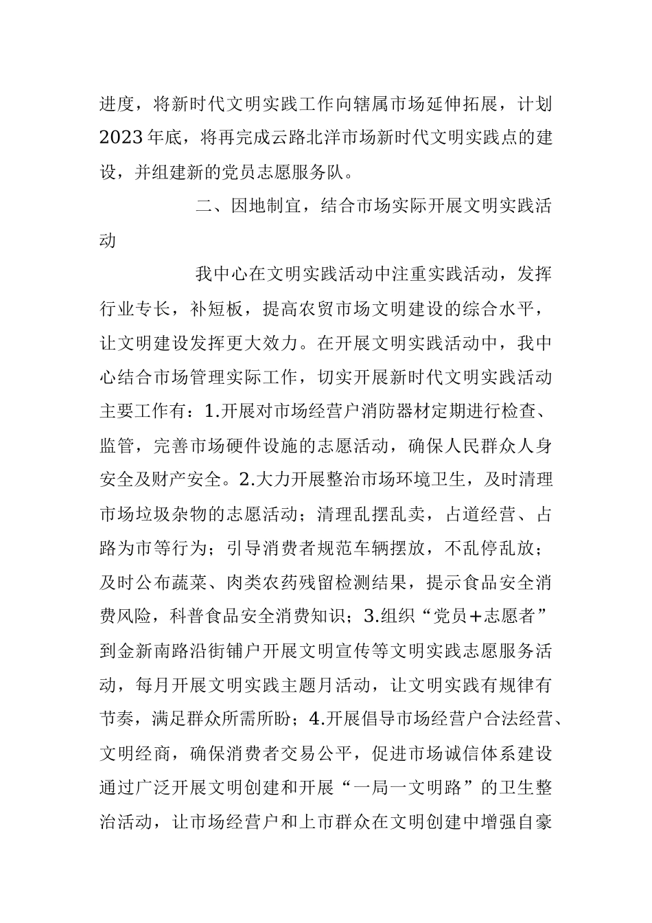 服务中心2023年上半年工作总结.docx_第2页