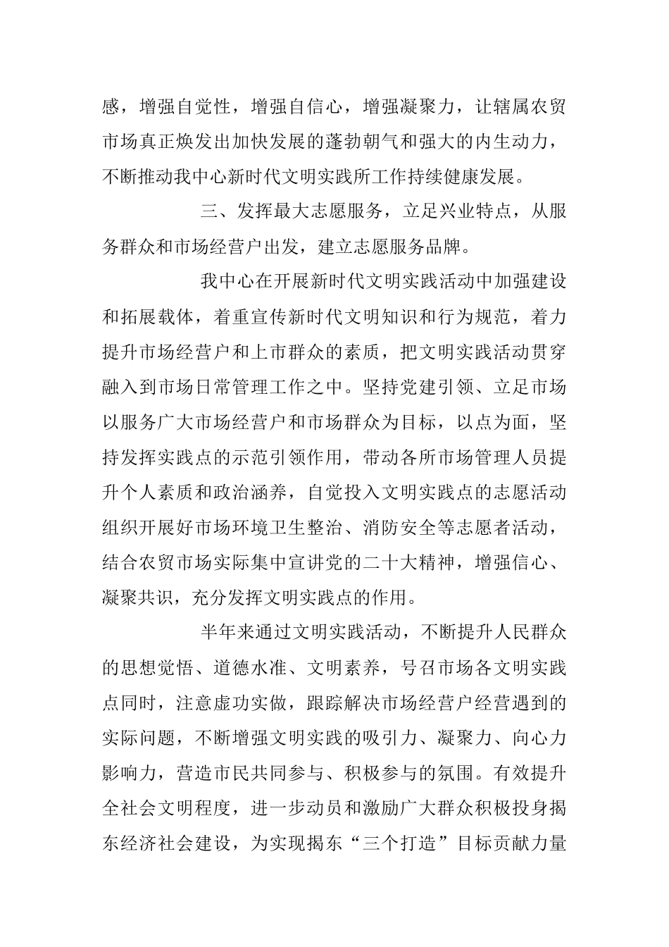 服务中心2023年上半年工作总结.docx_第3页