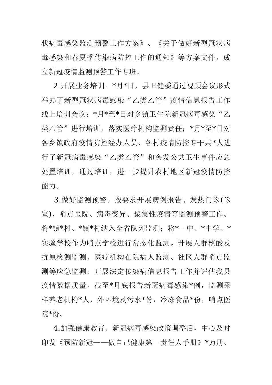 疾病预防控制中心2023年上半年工作总结及下半年工作计划.docx_第2页