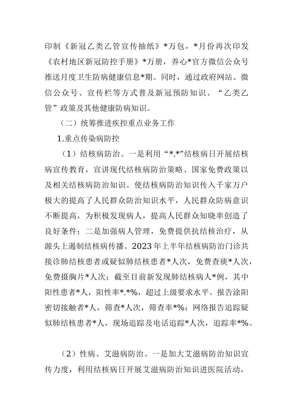疾病预防控制中心2023年上半年工作总结及下半年工作计划.docx_第3页