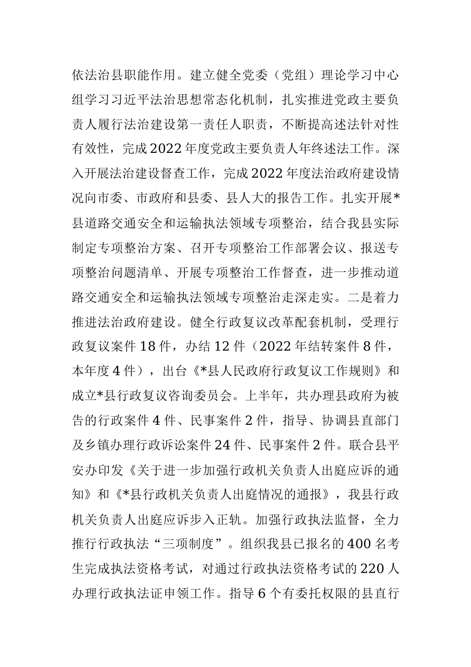 某县司法局2023年上半年工作总结及下半年工作计划.docx_第2页