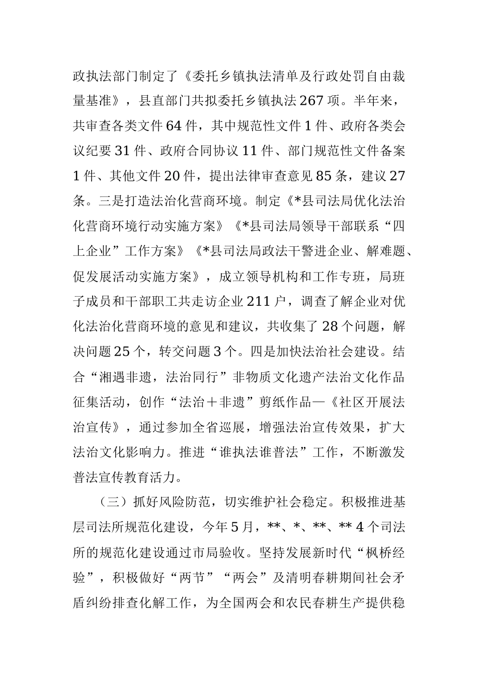 某县司法局2023年上半年工作总结及下半年工作计划.docx_第3页