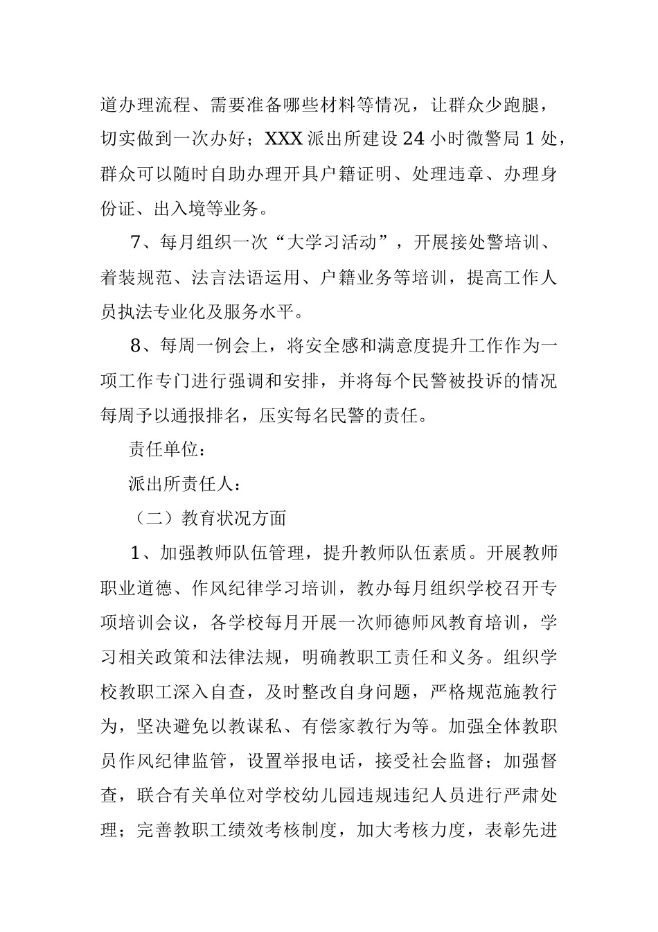 街道2023年度提升群众满意度工作方案.docx_第3页