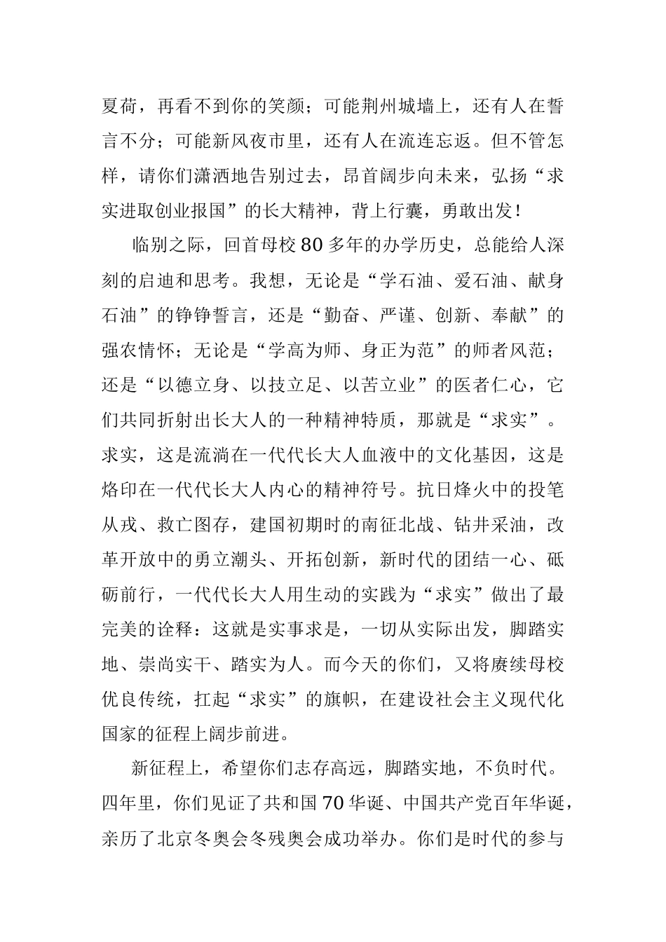 校长在XX大学2023年毕业典礼上的讲话：在求实中奋进.docx_第3页