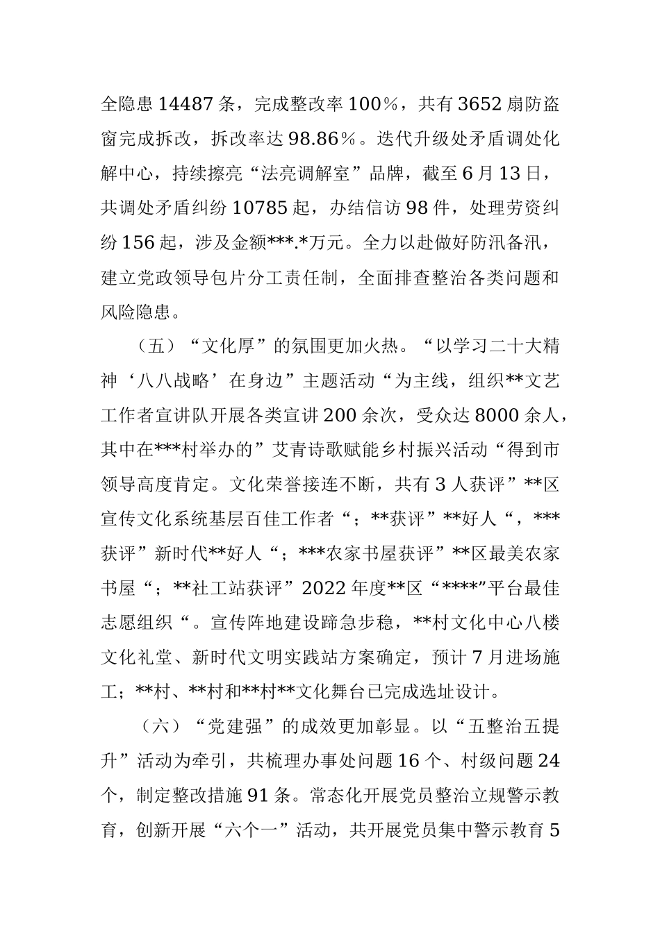 街道2023年上半年工作总结和下半年工作重点.docx_第3页
