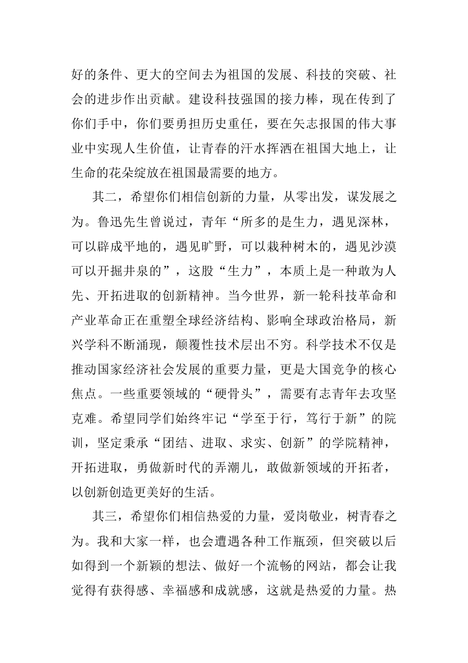 院长在学院2023届毕业欢送会大会上的讲话.docx_第3页