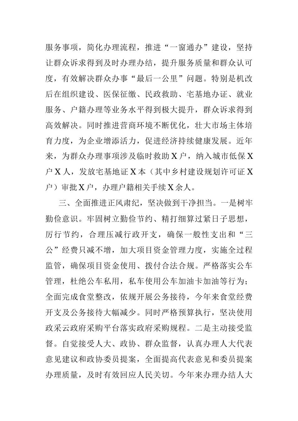 街道2023年上半年廉政工作情况报告.docx_第3页