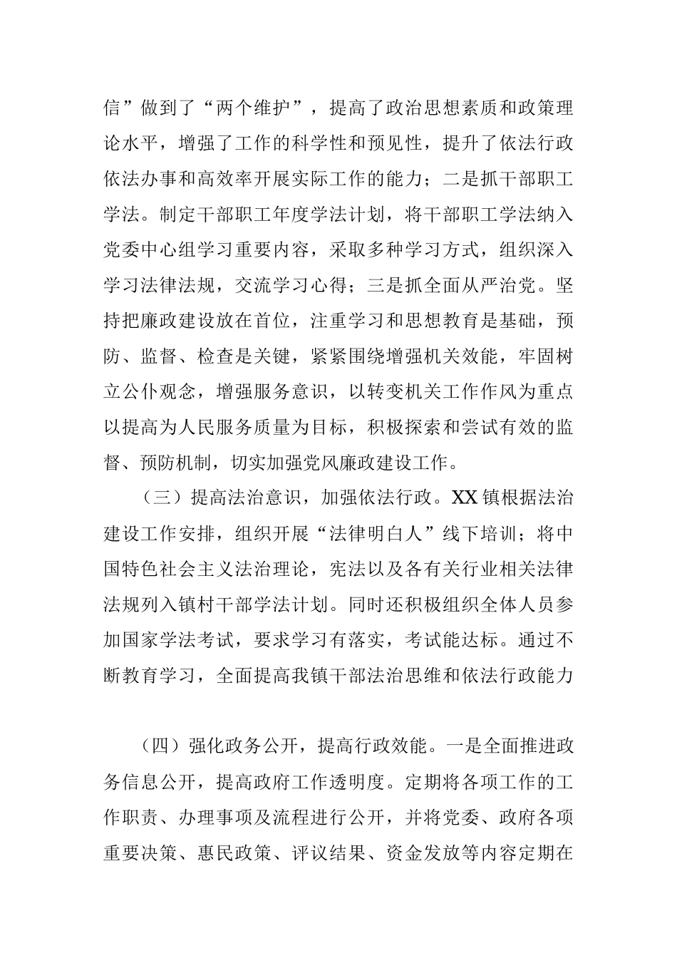 镇2023年法治建设上半年工作总结.docx_第2页