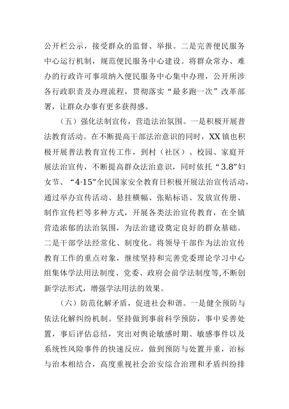 镇2023年法治建设上半年工作总结.docx_第3页