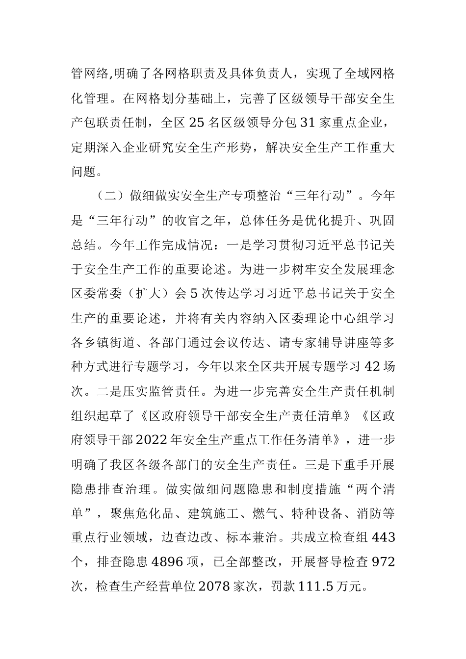 安监局2022工作总结和2023工作谋划.docx_第2页