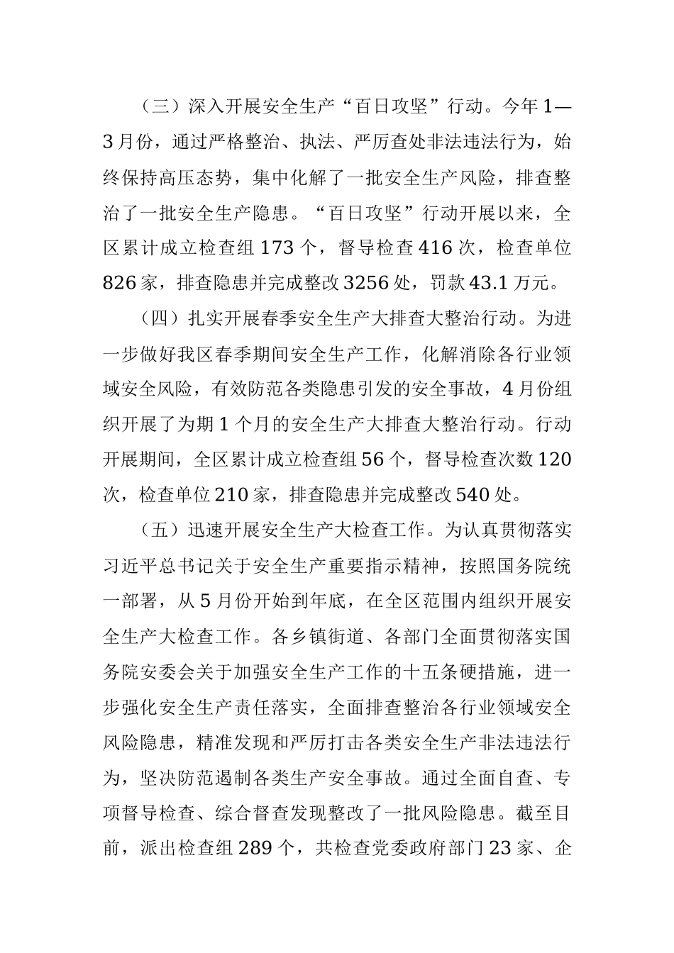 安监局2022工作总结和2023工作谋划.docx_第3页