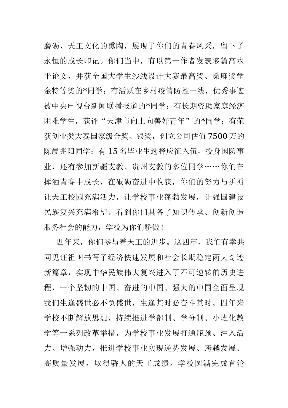 校长在2023年毕业典礼暨学位授予仪式上的讲话.docx_第2页