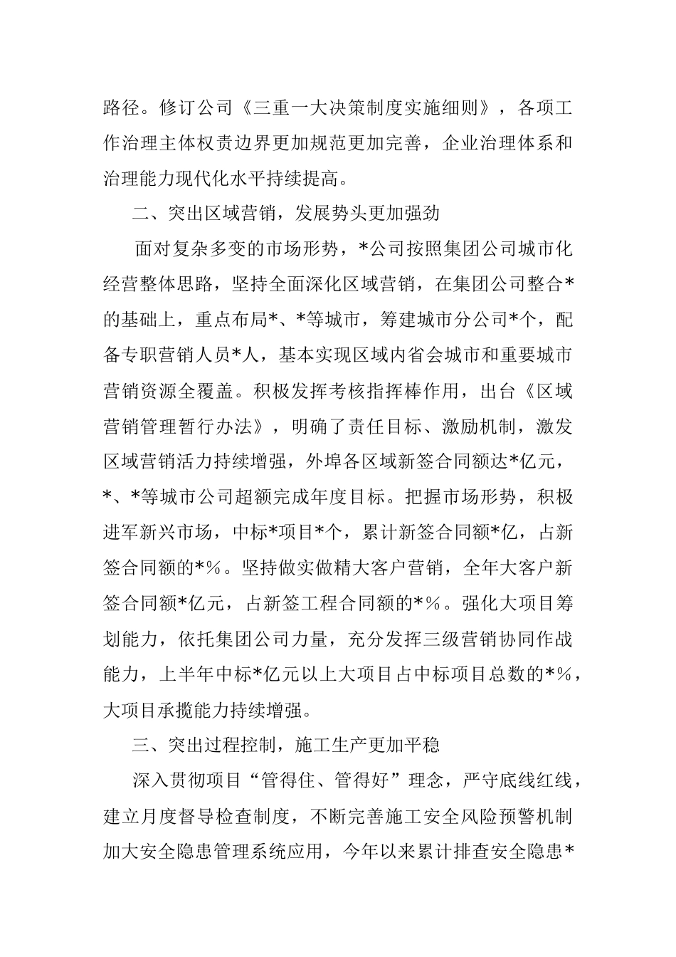 工程施工建设国企2023年半年工作总结.docx_第2页