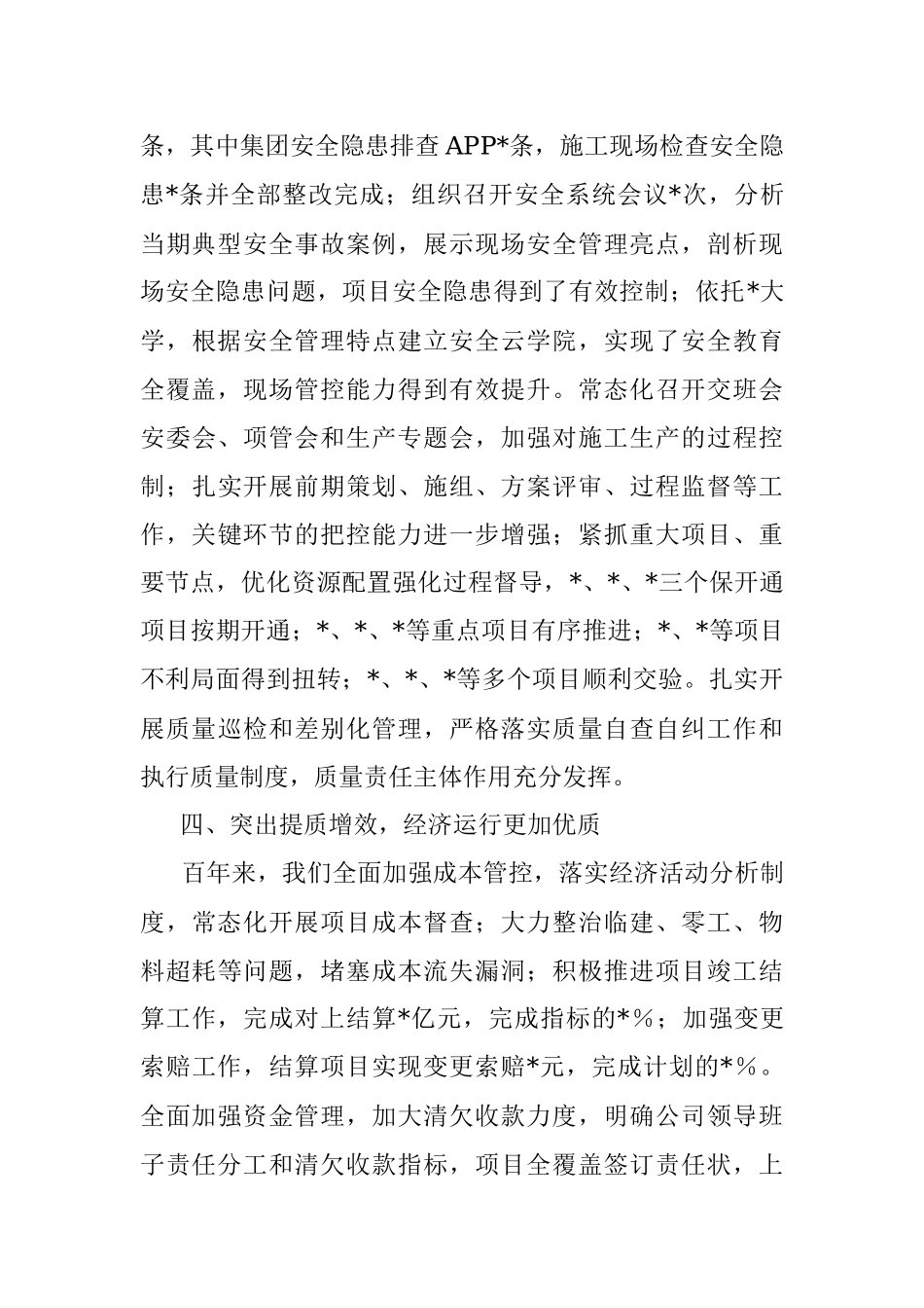 工程施工建设国企2023年半年工作总结.docx_第3页