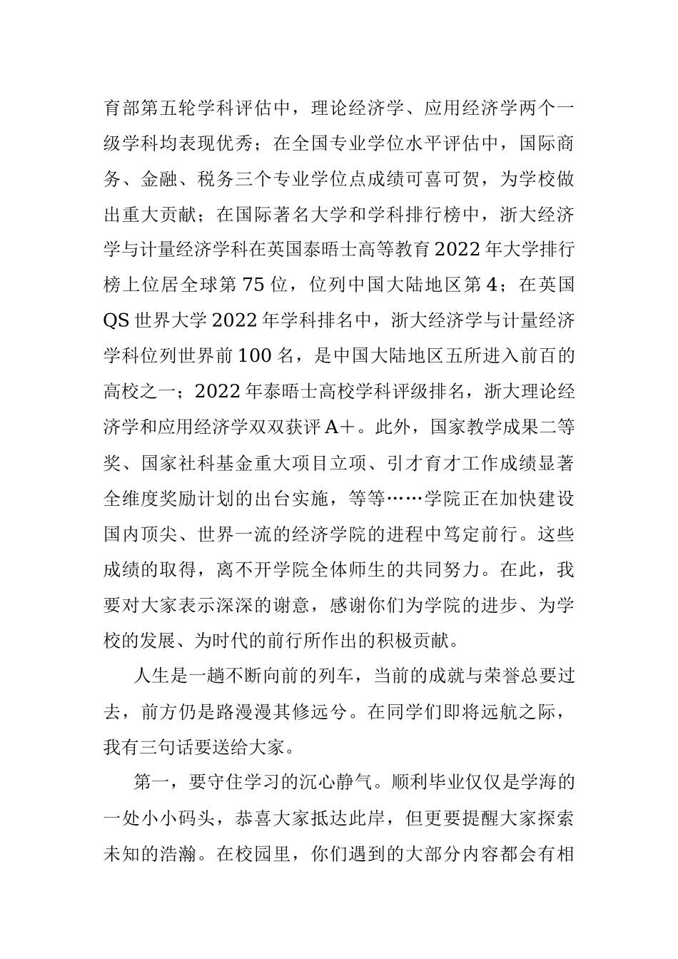 院长在学院2023届学生毕业晚会上的讲话.docx_第2页