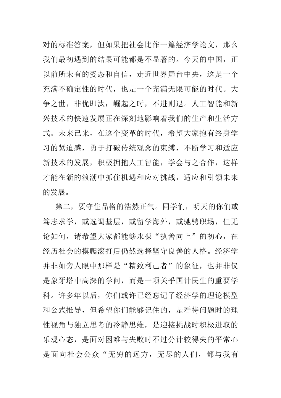 院长在学院2023届学生毕业晚会上的讲话.docx_第3页