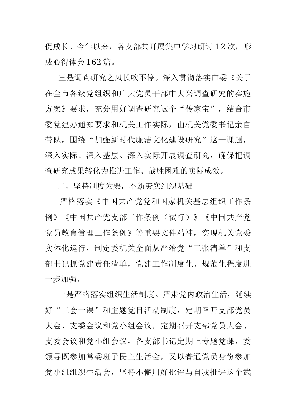 机关2023年上半年机关党建工作总结.docx_第2页