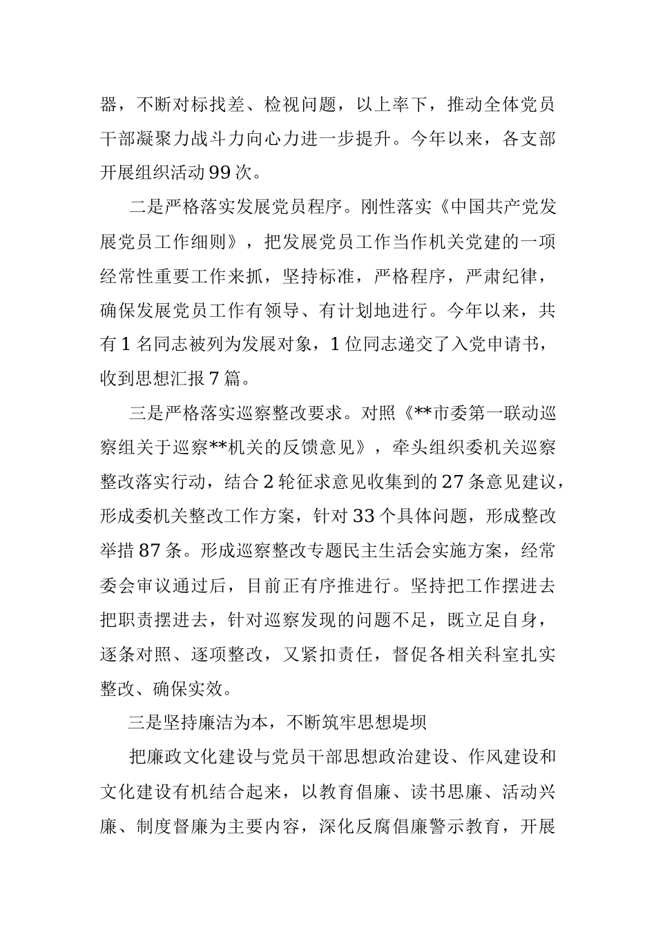 机关2023年上半年机关党建工作总结.docx_第3页