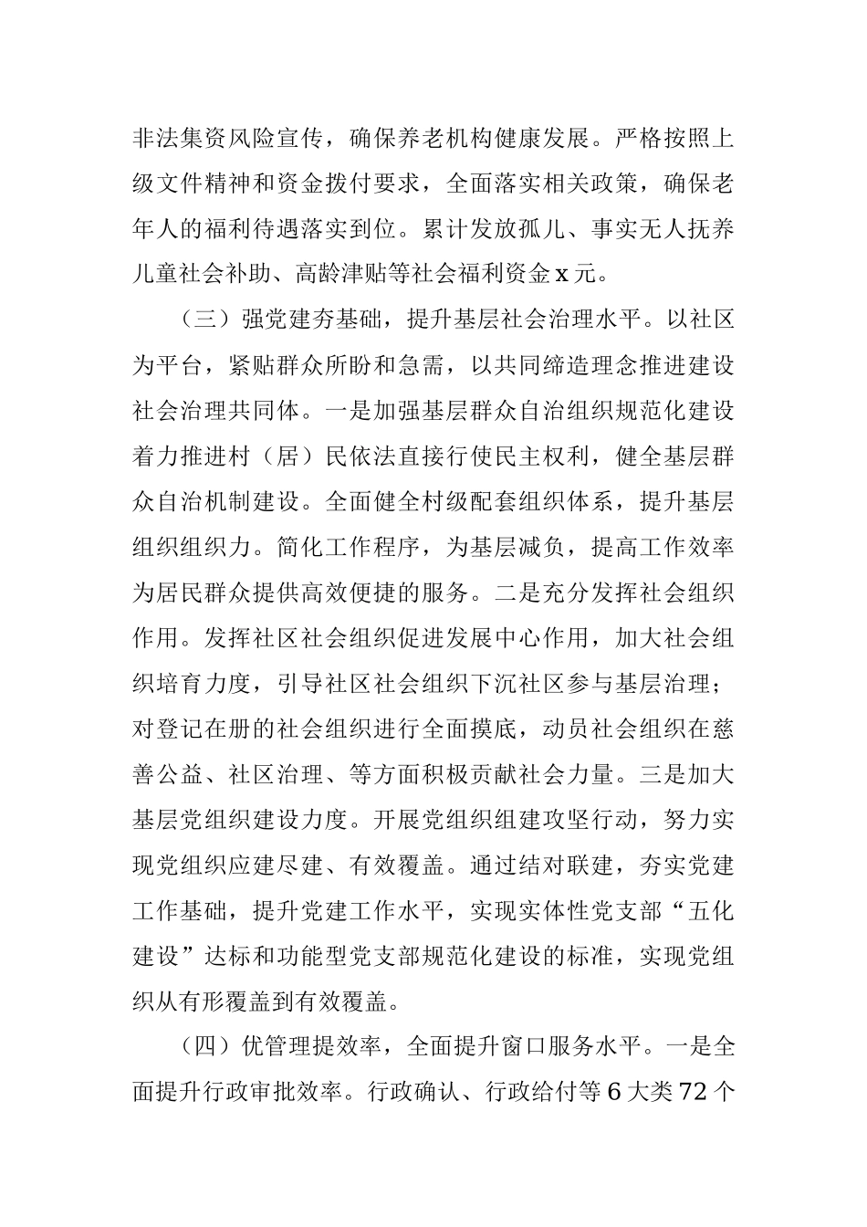 民政局2023年上半年工作总结及下半年计划（汇报报告）.docx_第3页