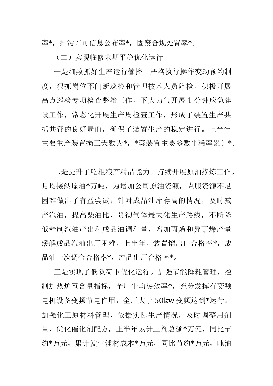 石油公司2023年上半年安全工作总结.docx_第2页