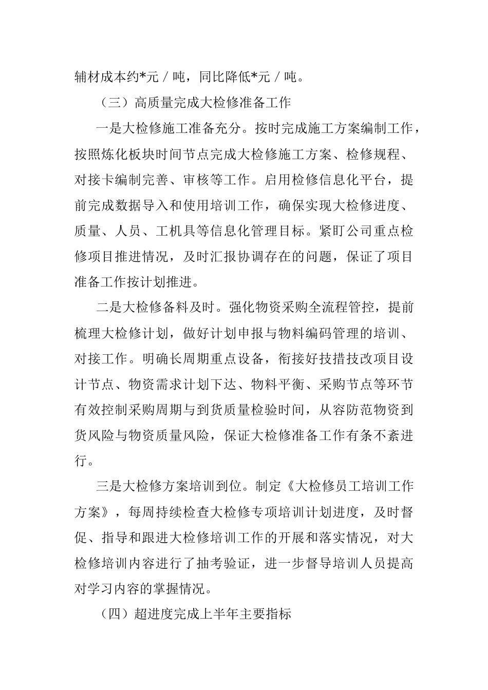 石油公司2023年上半年安全工作总结.docx_第3页