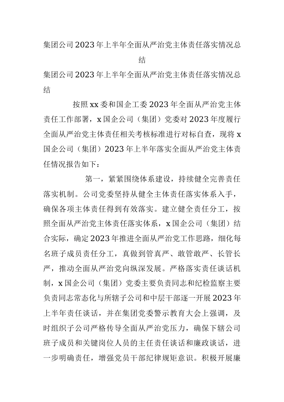 集团公司2023年上半年全面从严治党主体责任落实情况总结.docx_第1页