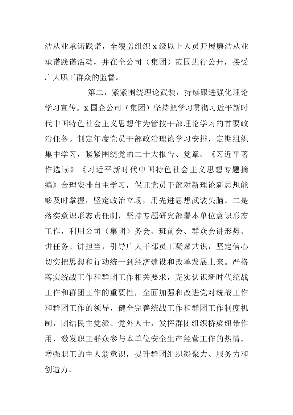 集团公司2023年上半年全面从严治党主体责任落实情况总结.docx_第2页