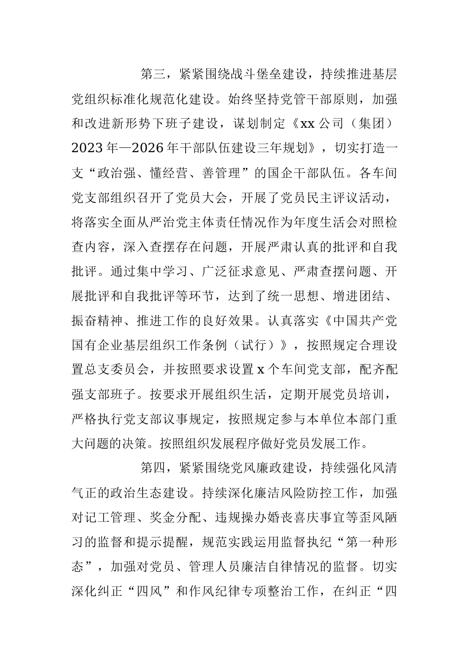 集团公司2023年上半年全面从严治党主体责任落实情况总结.docx_第3页