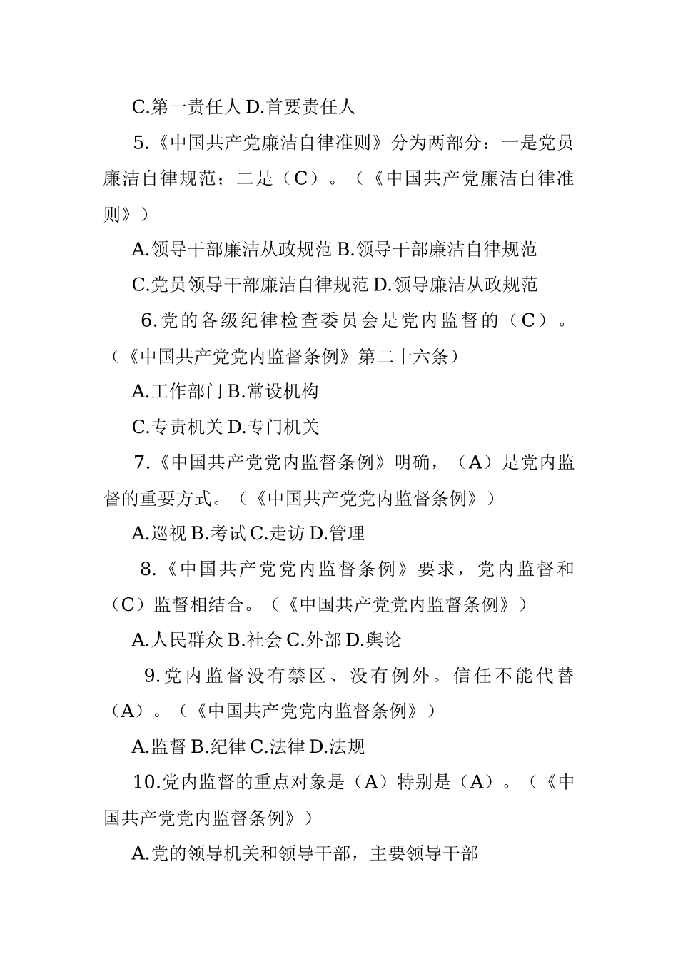 （185题）2023版领导干部任前廉政法规考试复习参考题库.docx_第2页