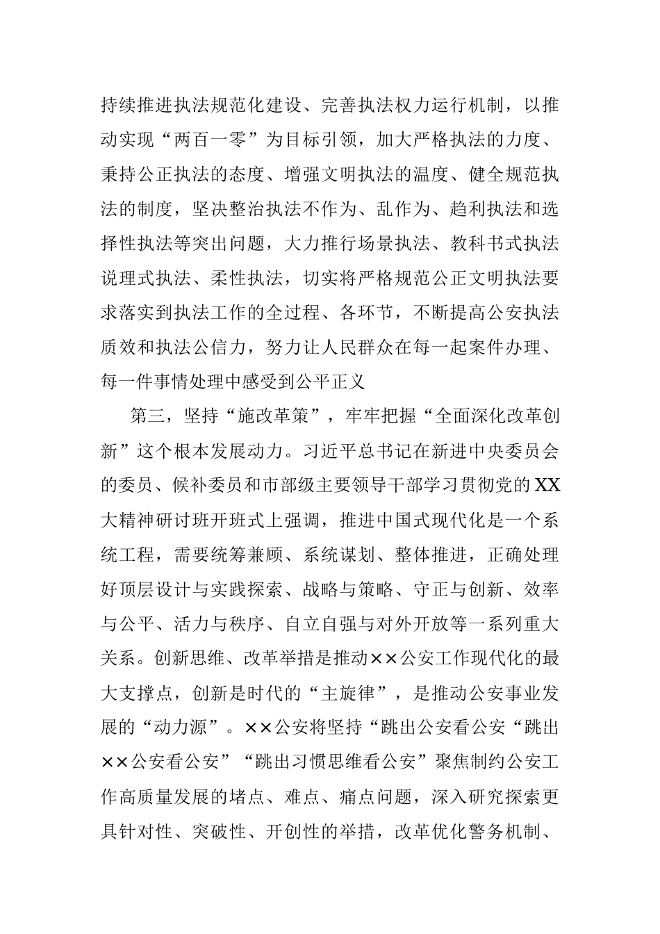 2023年在公安系统学习贯彻党的大会精神专题读书班上的党课讲稿.docx_第3页