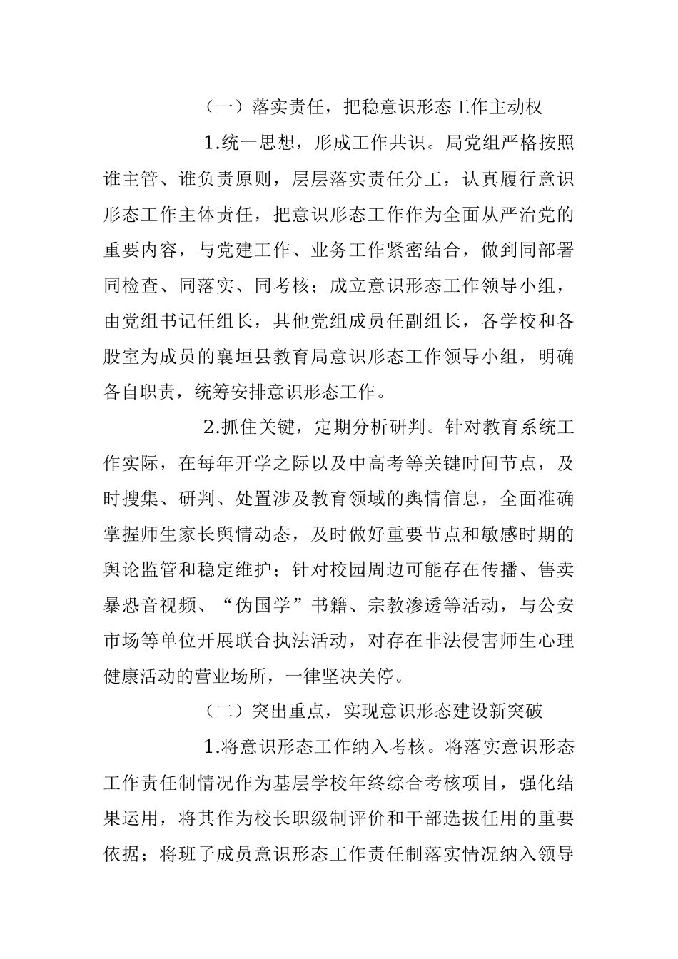 2023年XX县教育局上半年意识形态领域形势分析研判报告.docx_第2页