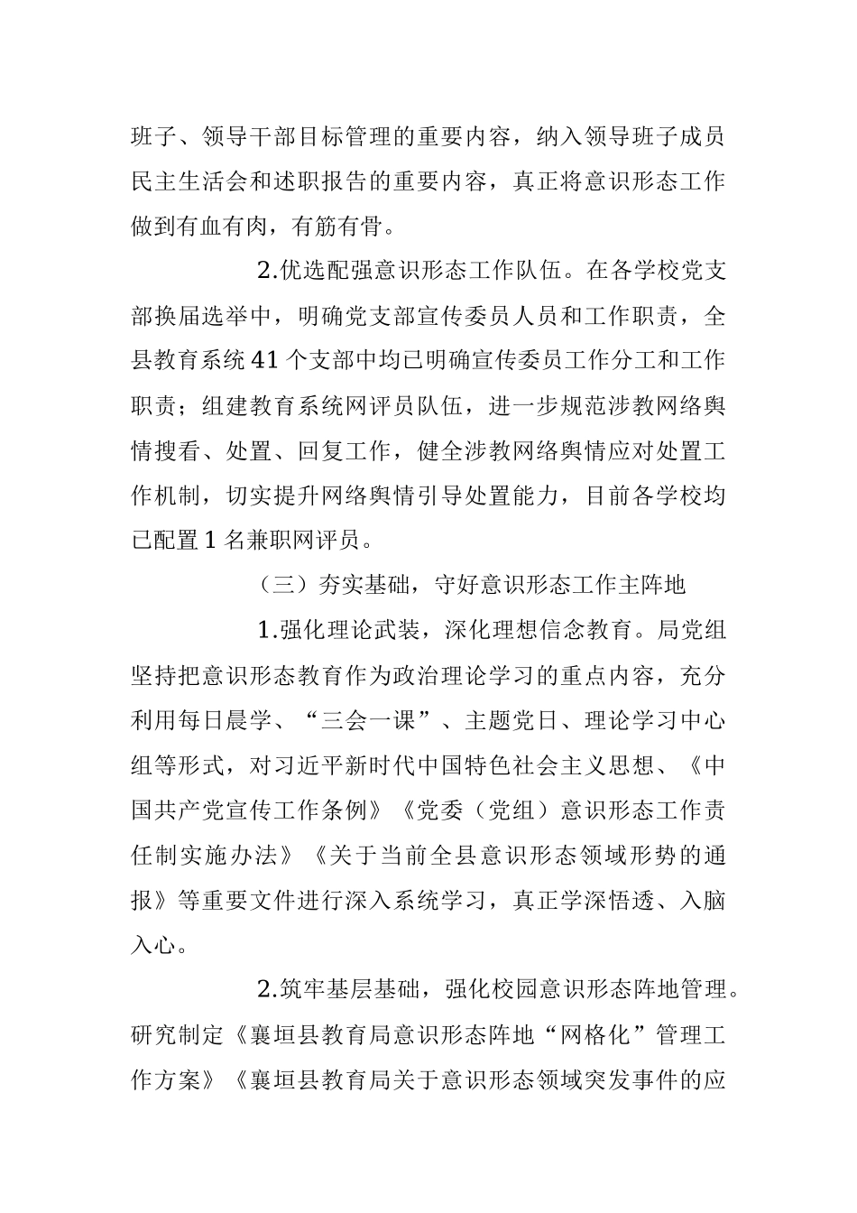 2023年XX县教育局上半年意识形态领域形势分析研判报告.docx_第3页