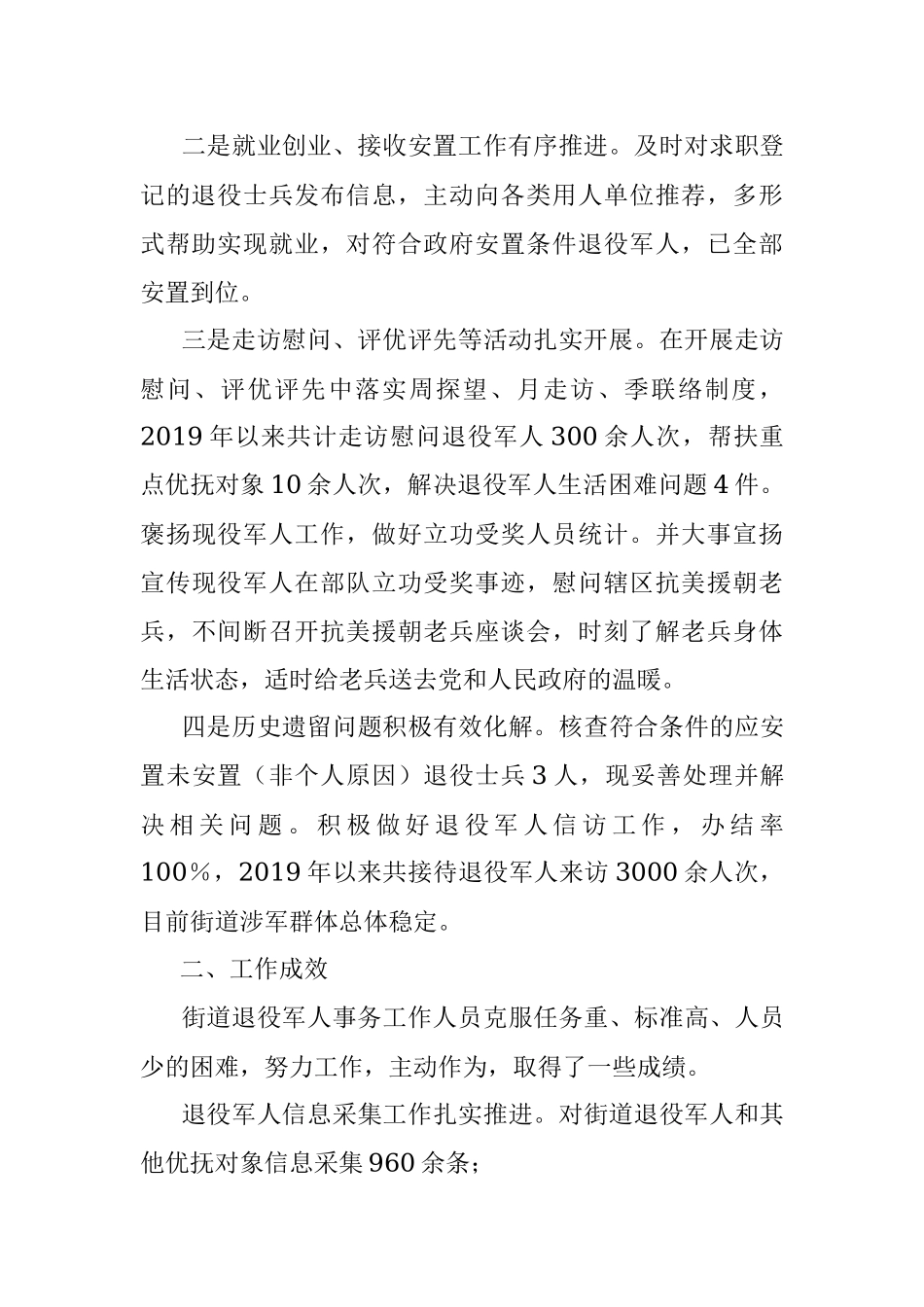 2023年关于某街道退役军人服务保障调研情况报告.docx_第2页