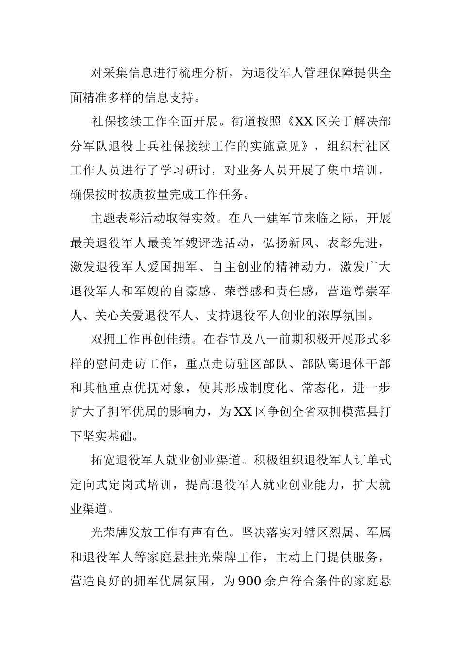 2023年关于某街道退役军人服务保障调研情况报告.docx_第3页