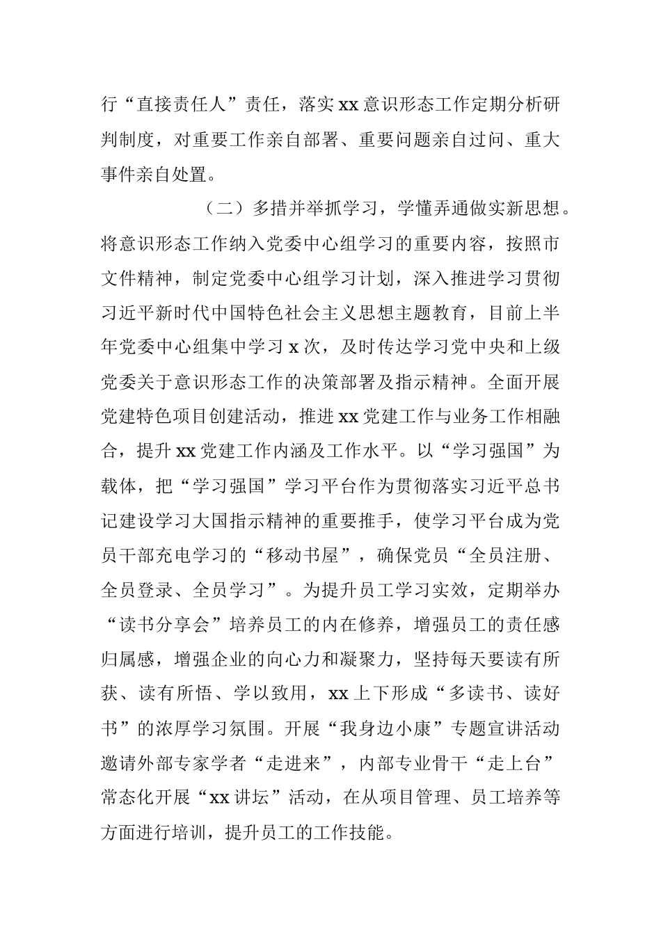 2023年XX国有集团企业上半年意识形态工作总结及下半年计划.docx_第2页