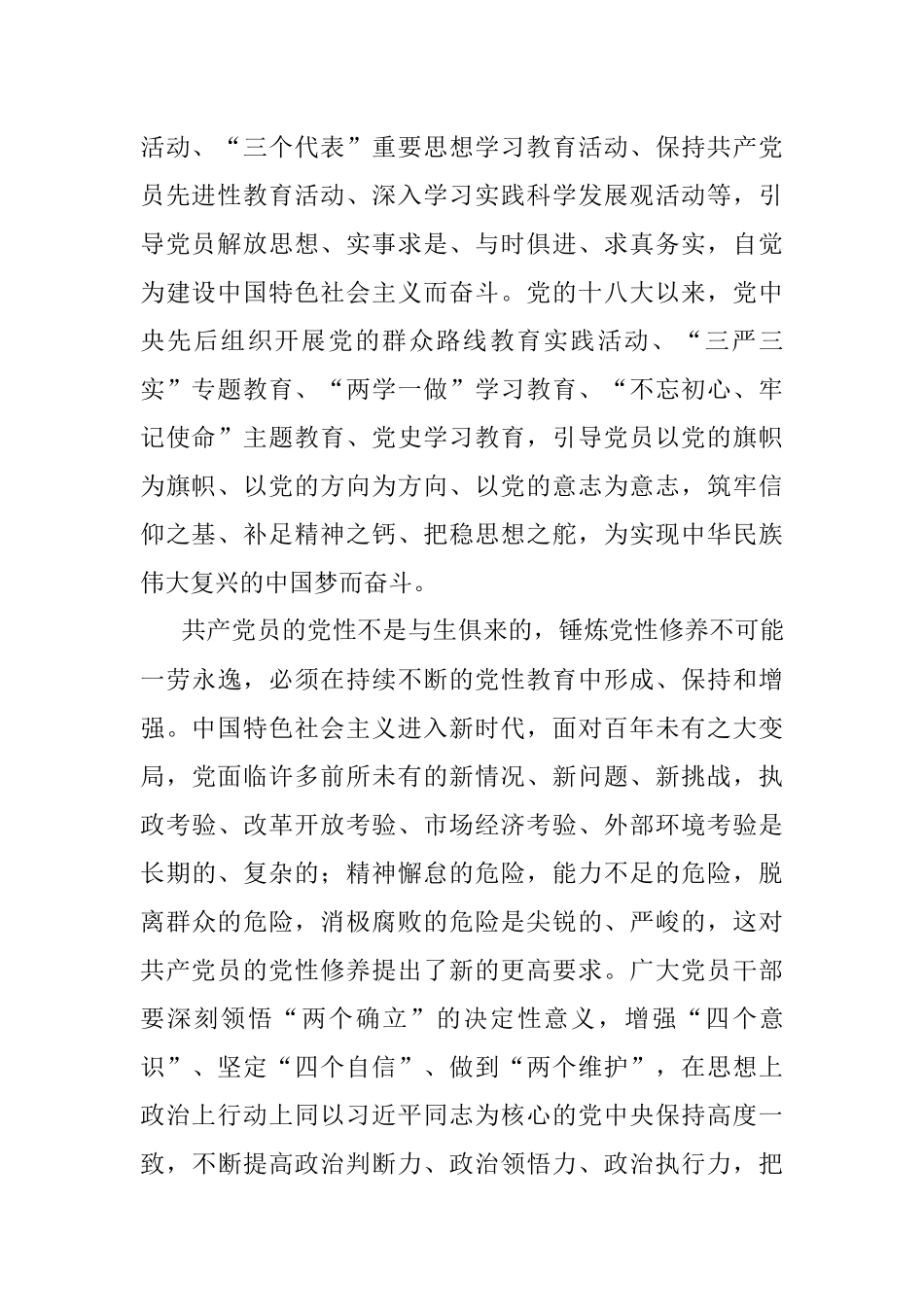 2023年党课讲稿：加强党性修养永葆共产党人政治本色.docx_第2页