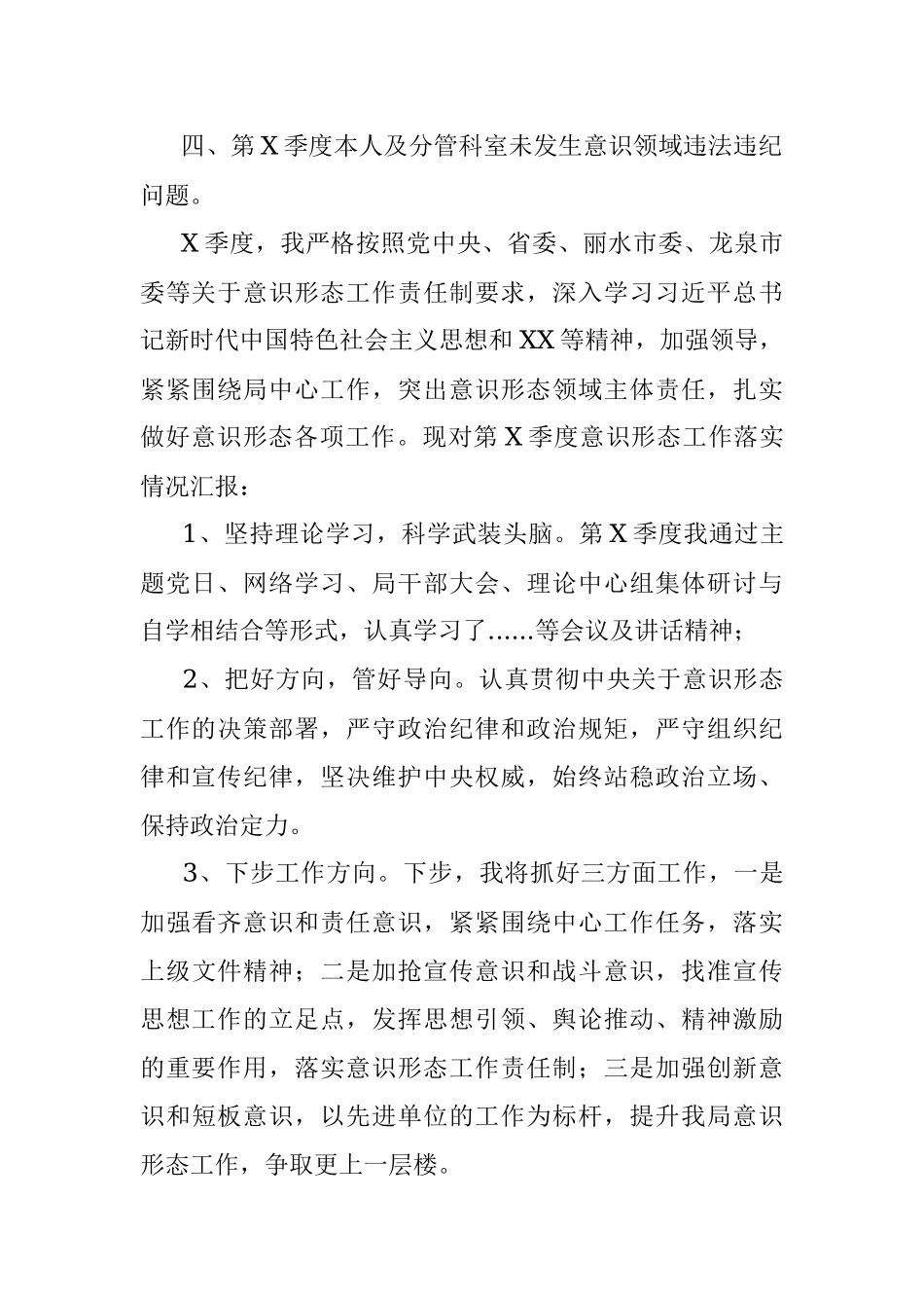 2023年第X季度意识形态工作落实情况汇报.docx_第2页