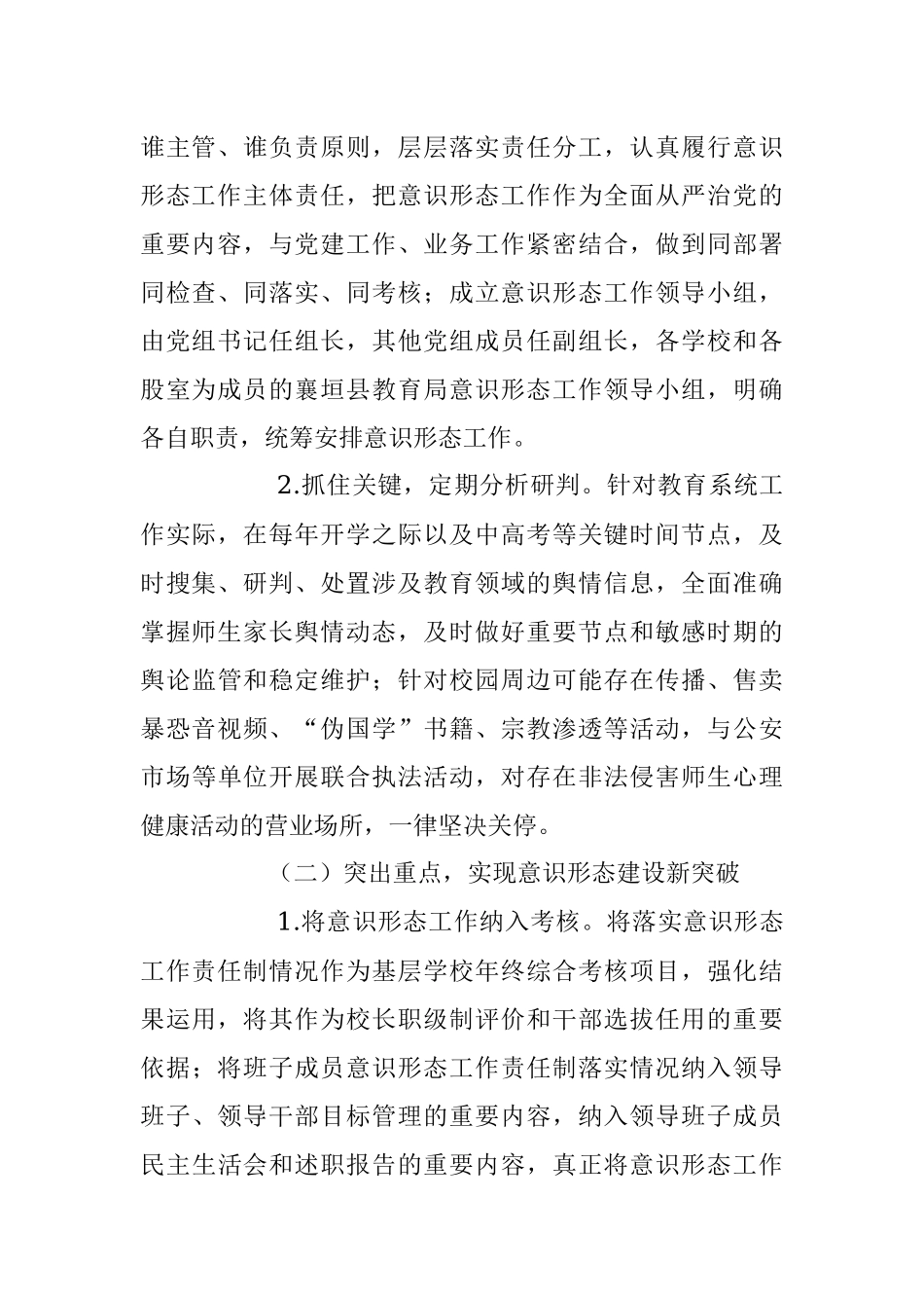 2023年教育局上半年意识形态领域形势分析研判报告.docx_第2页