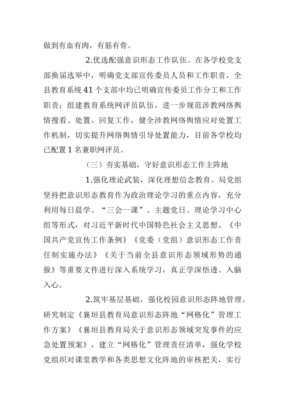 2023年教育局上半年意识形态领域形势分析研判报告.docx_第3页