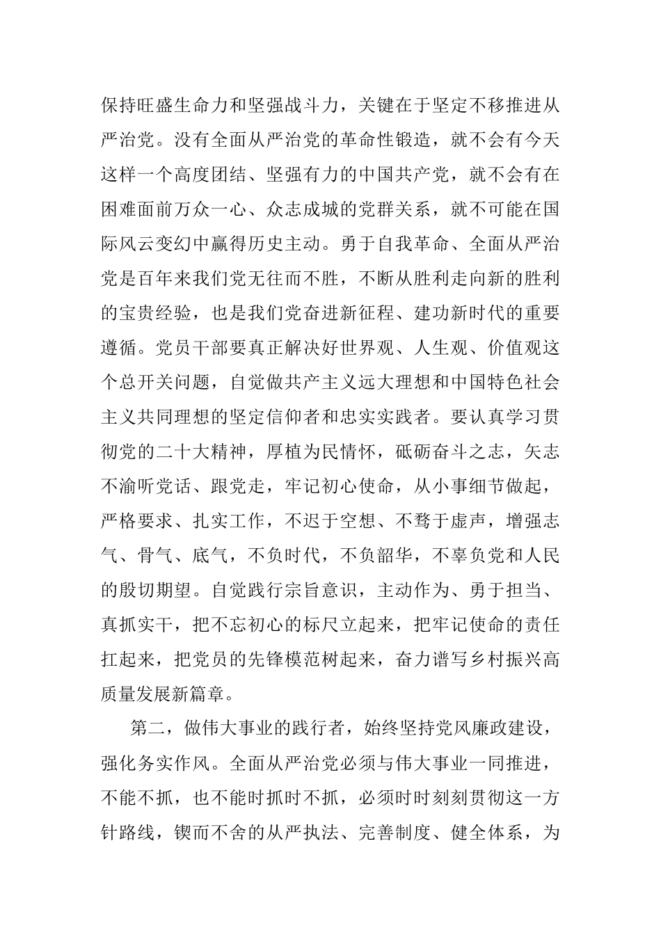 2023年在党组理论中心组集中学习关于全面从严治党的研讨发言材料.docx_第2页