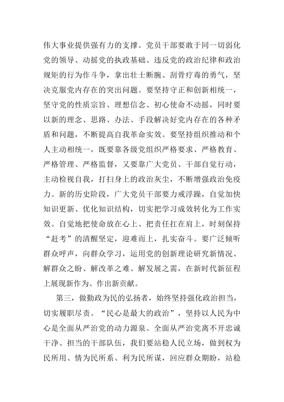 2023年在党组理论中心组集中学习关于全面从严治党的研讨发言材料.docx_第3页