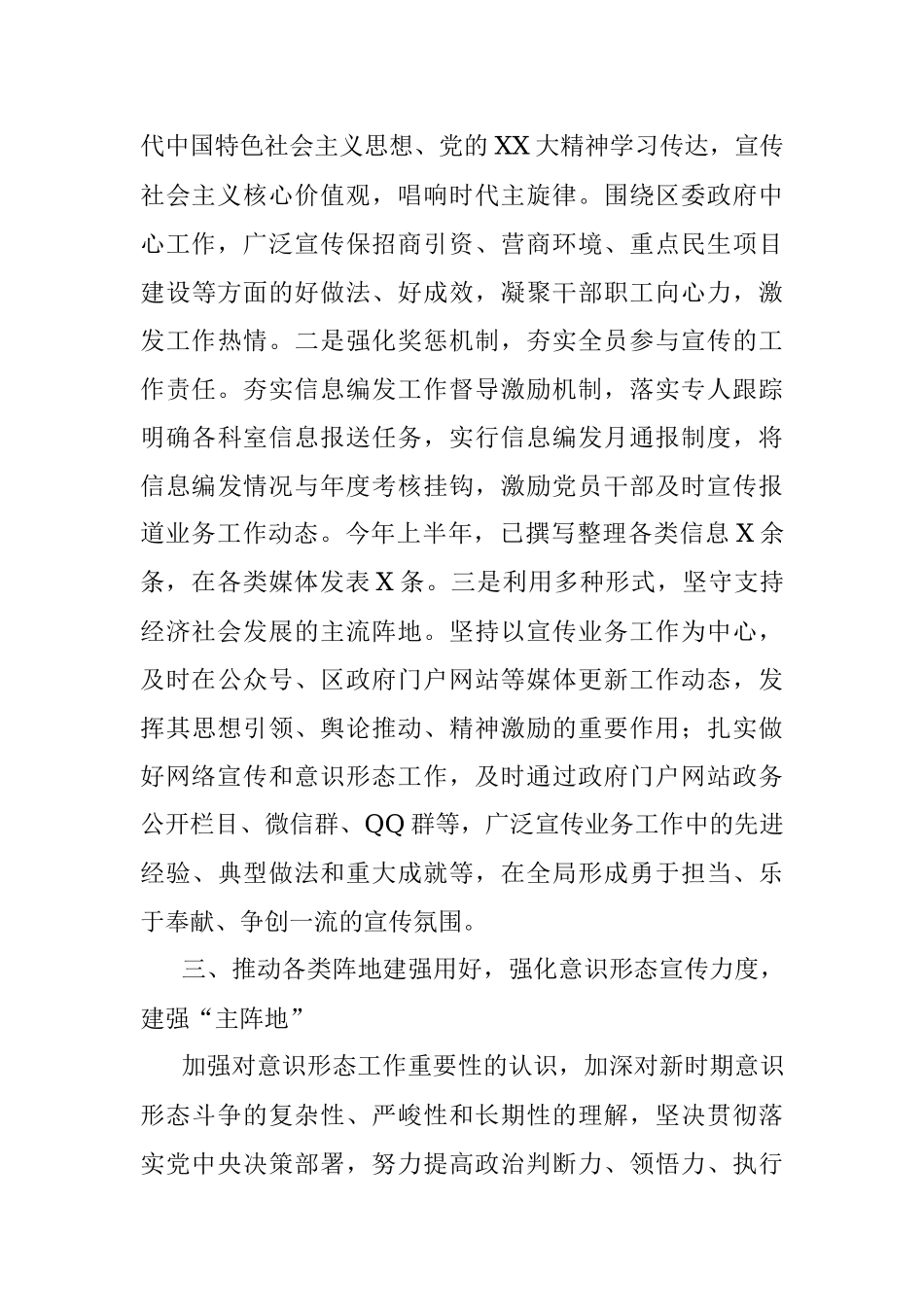 2023年在局党组上半年意识形态工作总结及下半年意识形态工作计划.docx_第3页