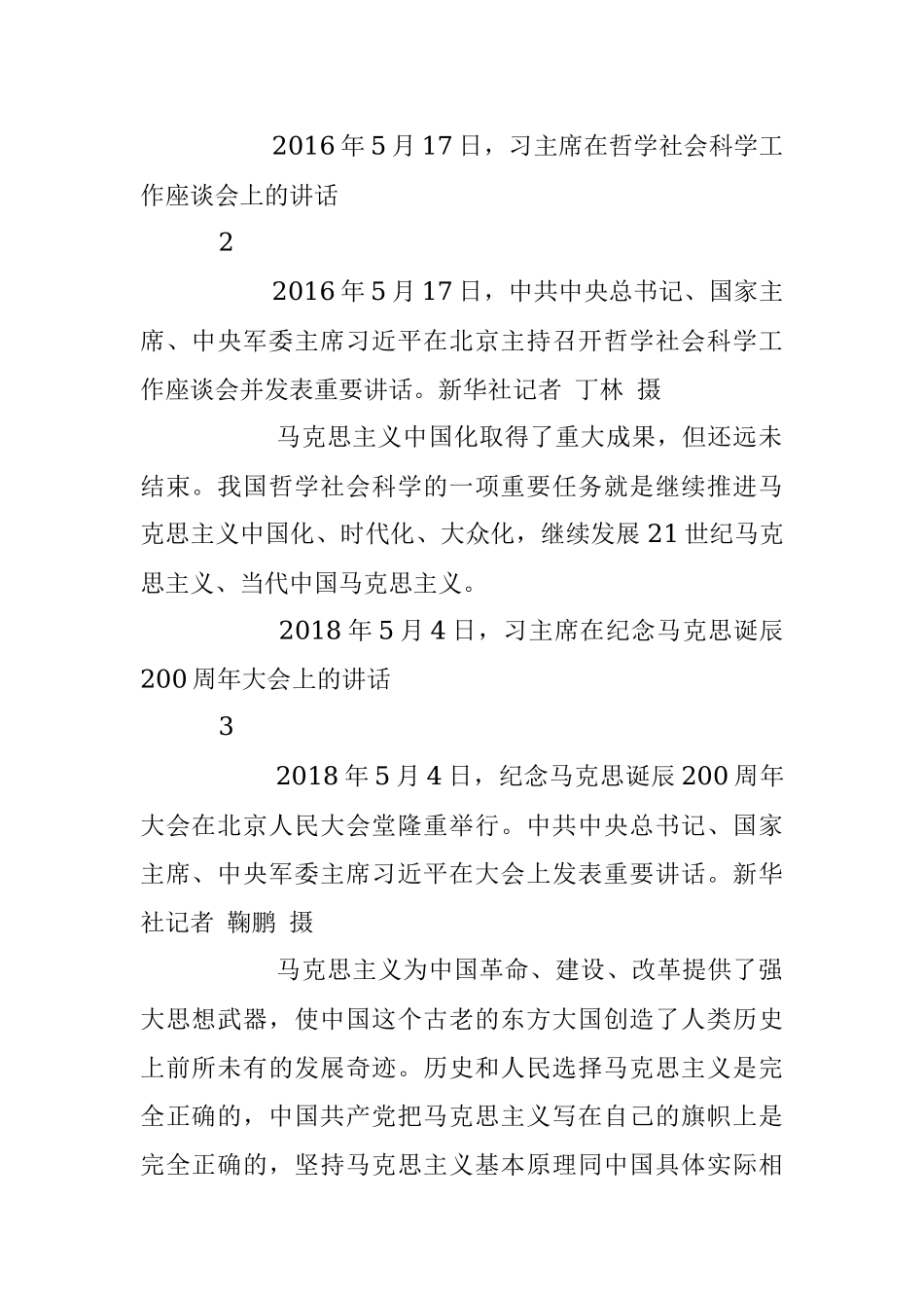 2023年重温习主席关于意识形态工作的重要论述.docx_第2页