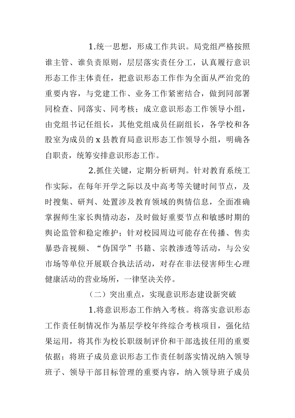 2023年上半年县教育局意识形态领域形势分析研判报告.docx_第2页