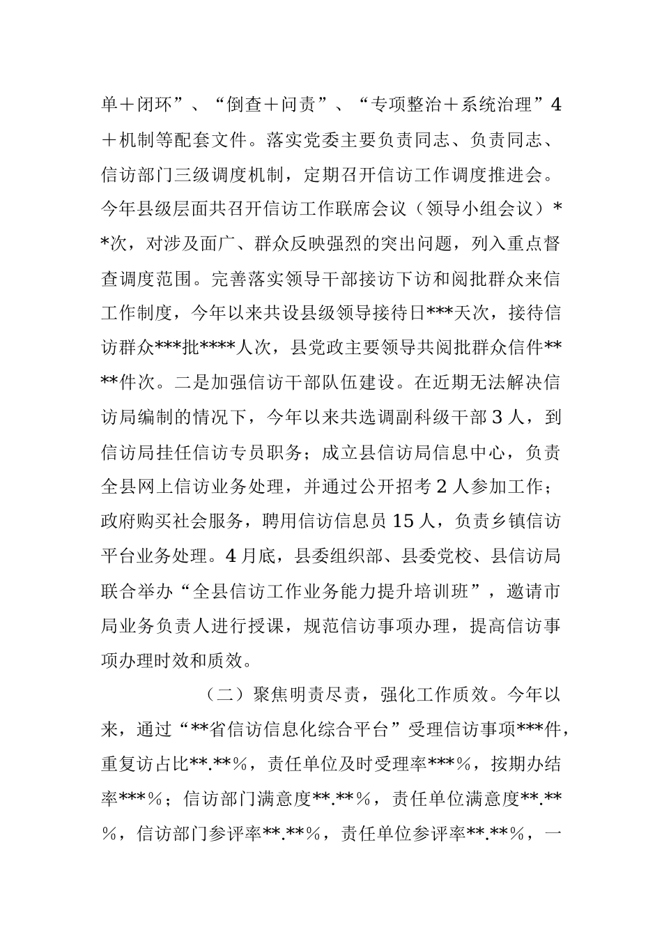 2023年县信访局上半年工作总结和下半年工作计划.docx_第2页