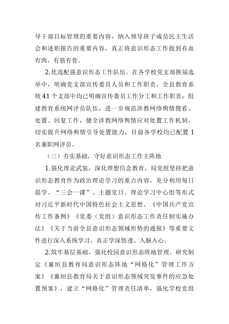 XX县教育局2023年上半年意识形态领域形势分析研判报告.docx_第3页