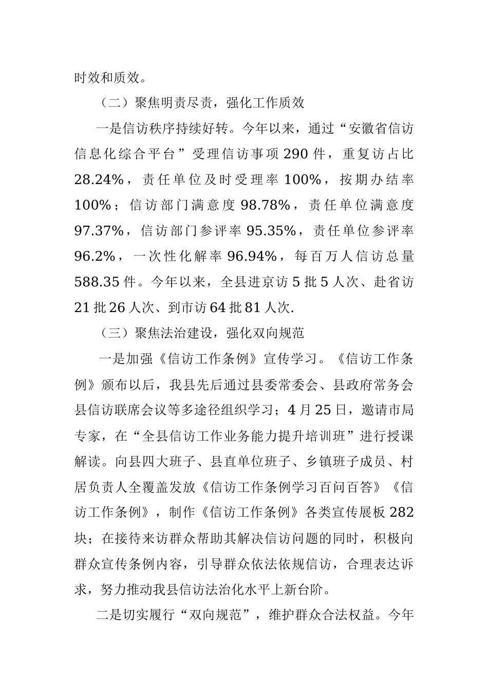 县信访局2023年上半年工作总结及下半年工作计划.docx_第2页