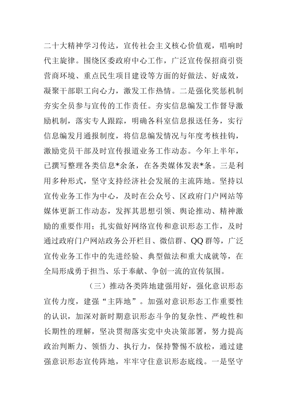 局党组2023年上半年意识形态工作总结和下半年意识形态工作计划.docx_第3页