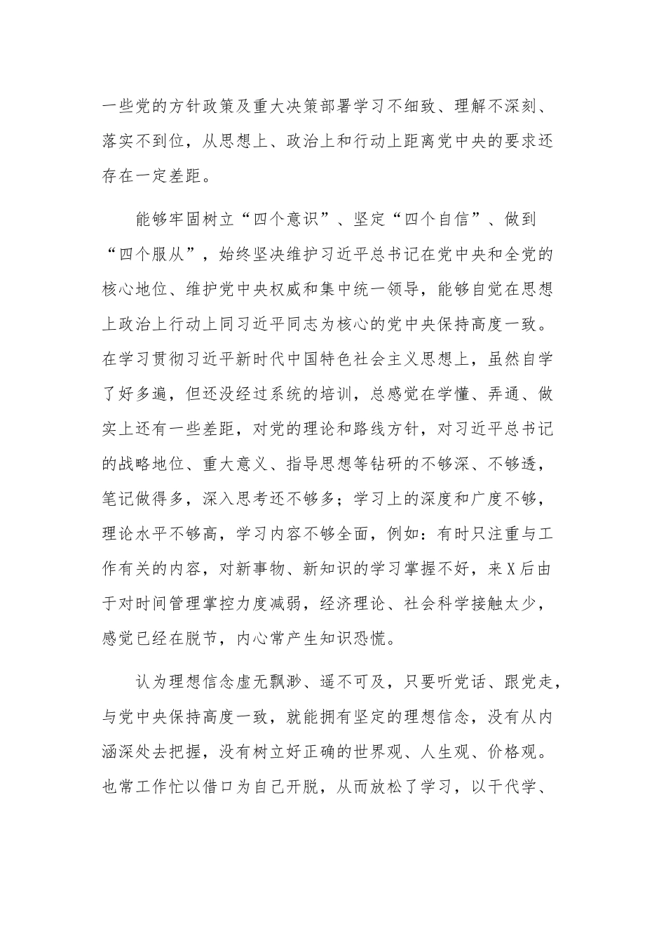 学习教育整顿对照六个方面检视剖析问题清单范文.docx_第2页