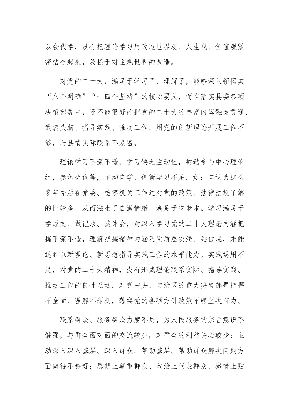 学习教育整顿对照六个方面检视剖析问题清单范文.docx_第3页